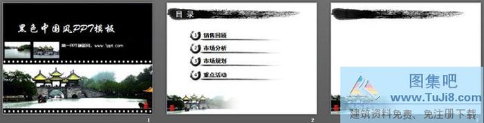 黑色中國風(fēng)幻燈片模板下載