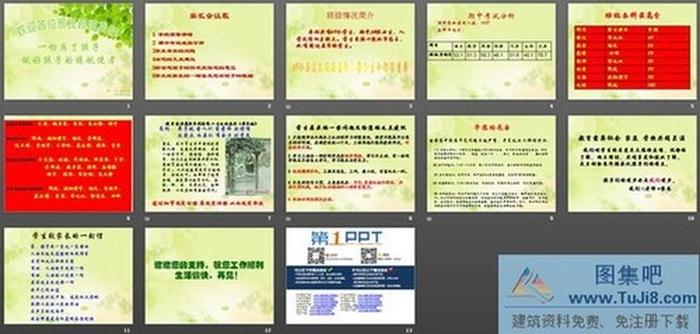 高中高一家長會PowerPoint模板下載