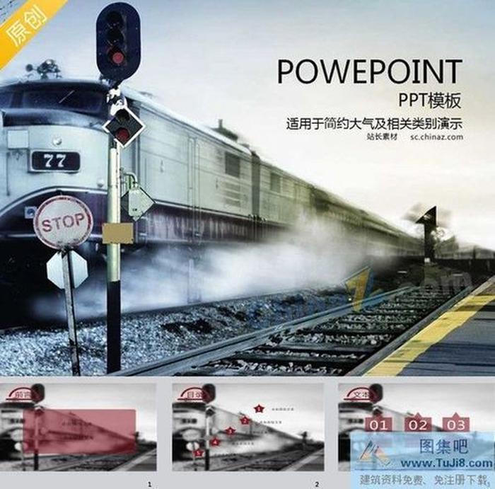 鐵路旅行PPT模板
