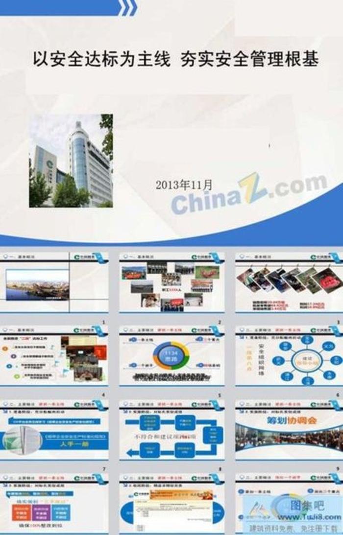 檢查工作報告PPT模板