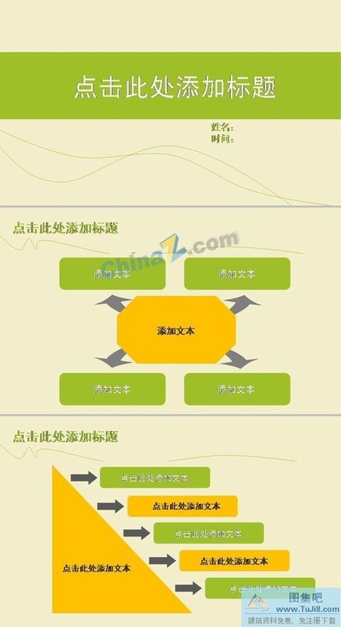 簡(jiǎn)潔商務(wù)ppt模板下載