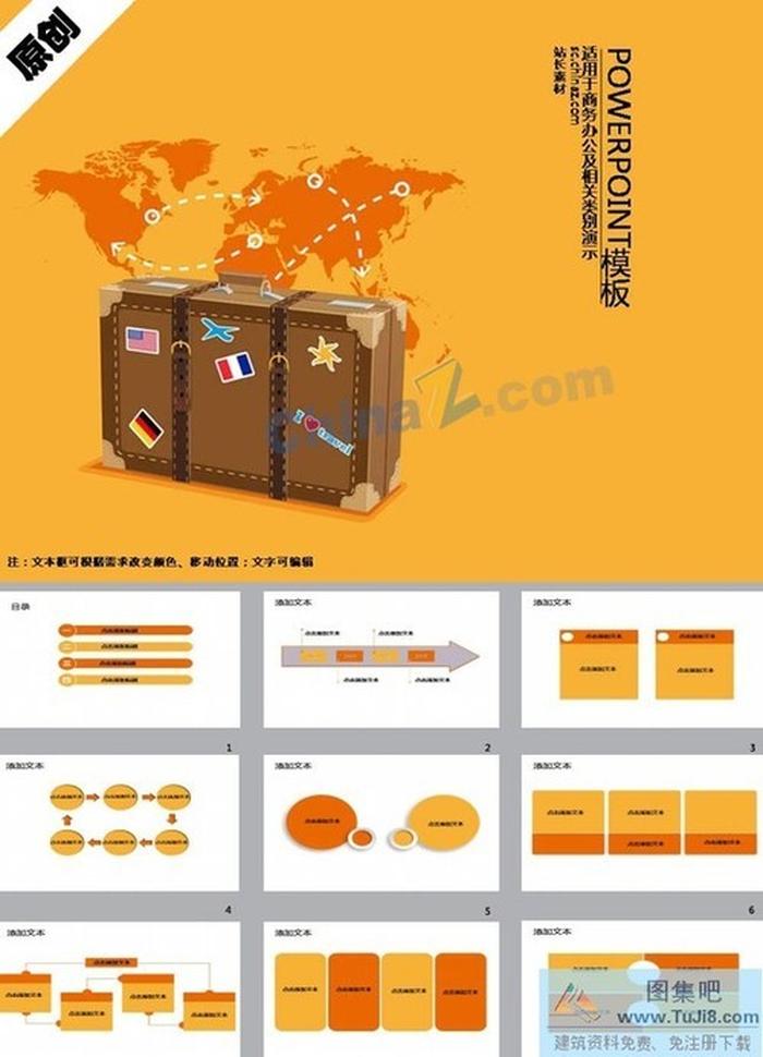 商務(wù)出差ppt模板下載