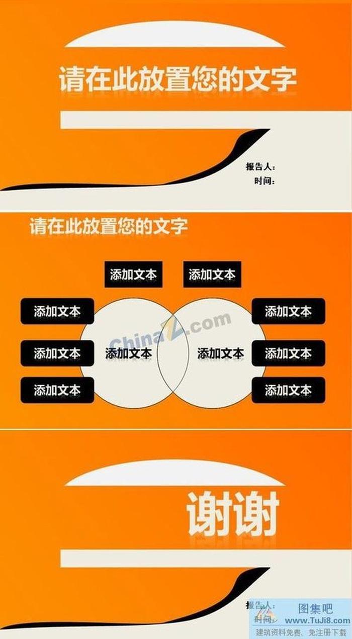 商務(wù)會議ppt模板下載