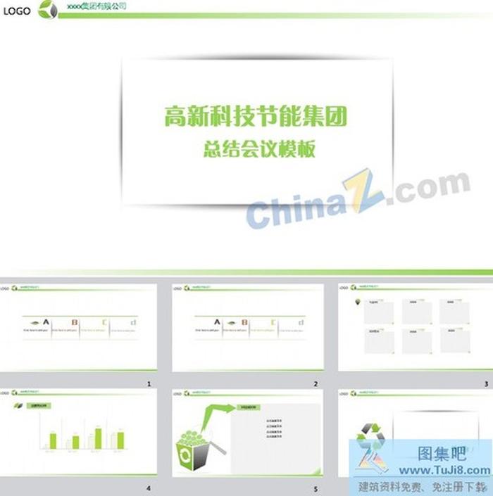 高科技企業(yè)節(jié)能PPT模板