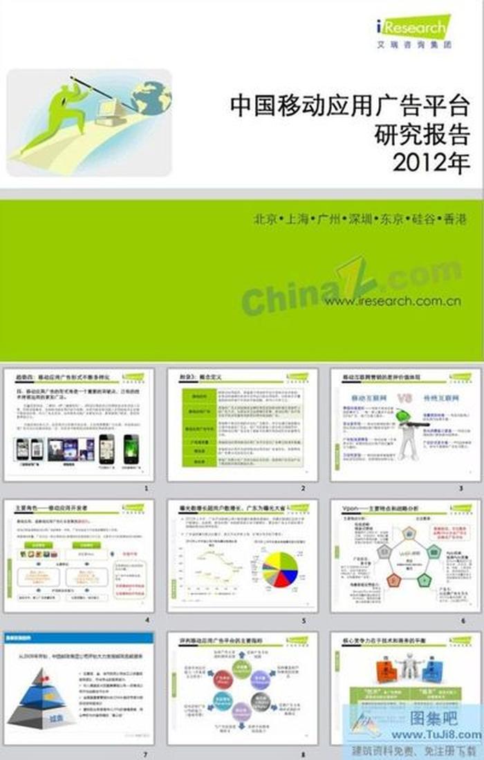 廣告研究報(bào)告pp模板
