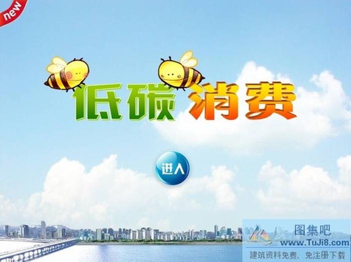 低碳消費(fèi)PPT模板