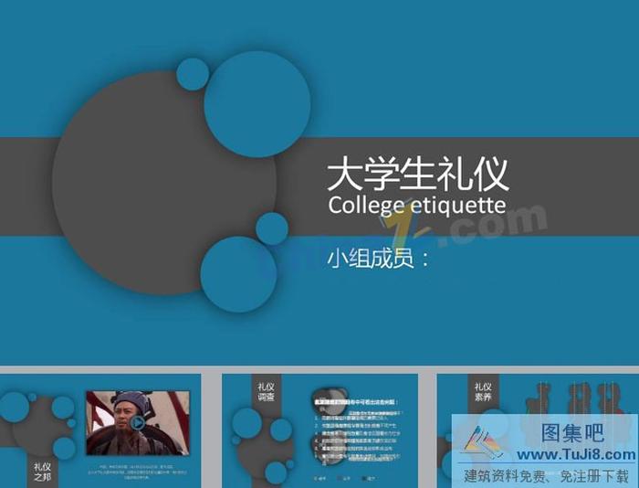 動態(tài)大學生禮儀ppt模板下載