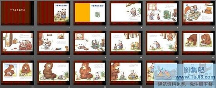 繪本故事PPT：不要再笑了裘裘