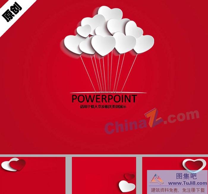 情人節(jié)ppt圖片背景