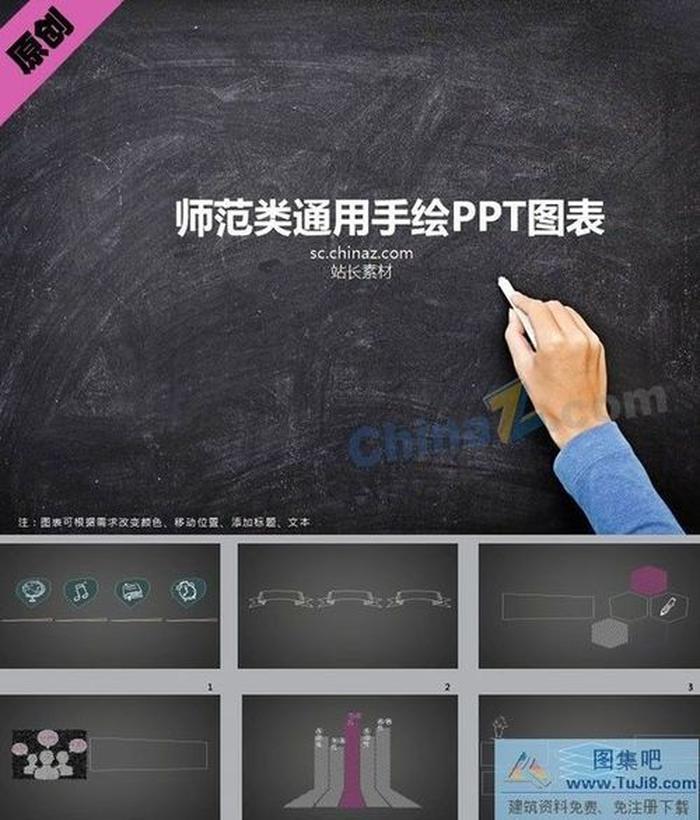 師范類通用ppt模板下載