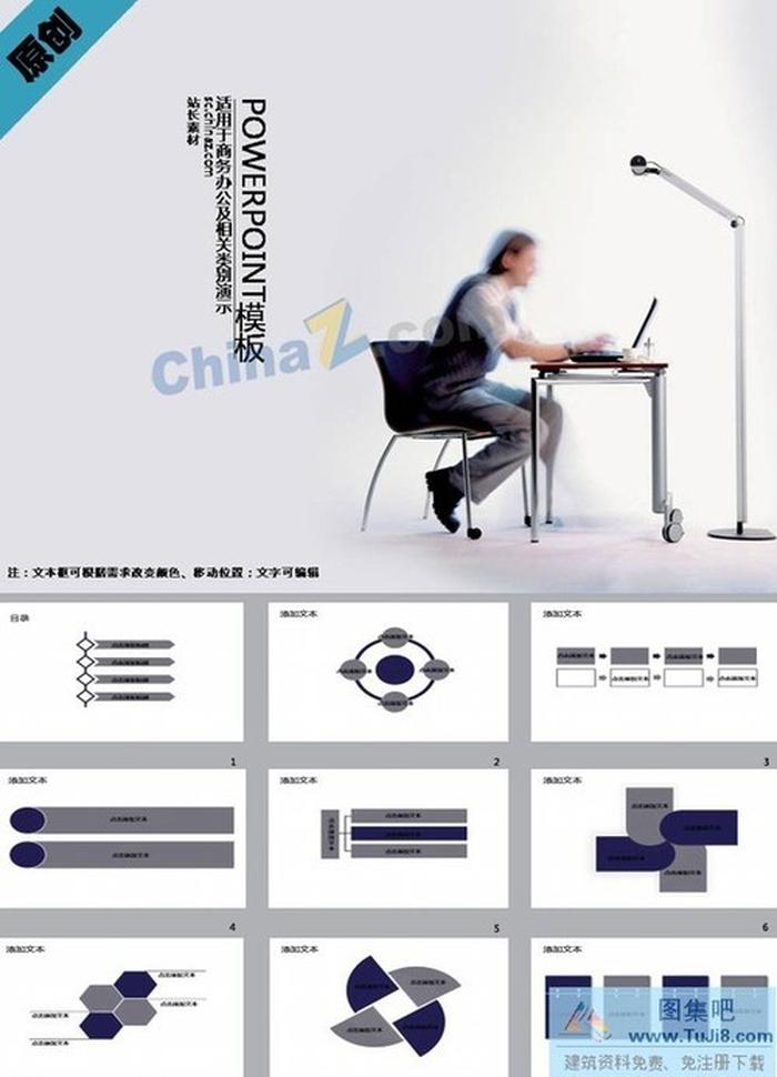 職場生存法則ppt模板