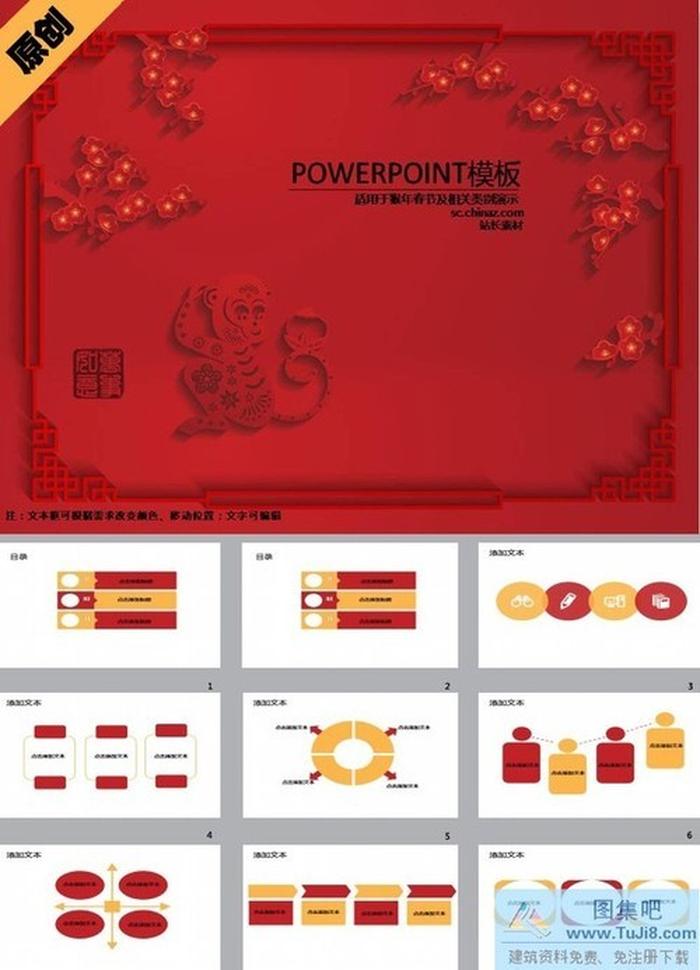 猴年喜慶梅花ppt模板下載