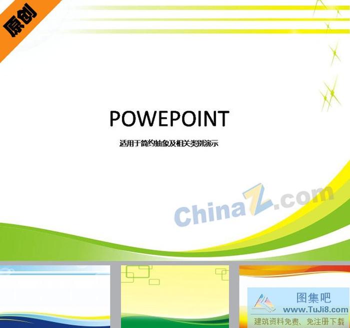 板報(bào)設(shè)計(jì)ppt背景圖片