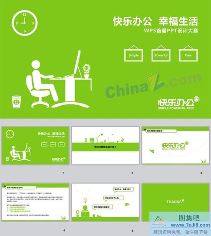 綠色辦公ppt模板下載