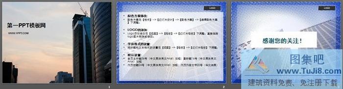 房地產(chǎn)行業(yè)建筑PPT模板下載