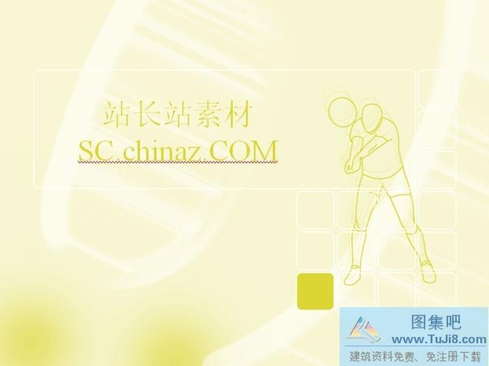 排球運(yùn)動(dòng)PPT模板