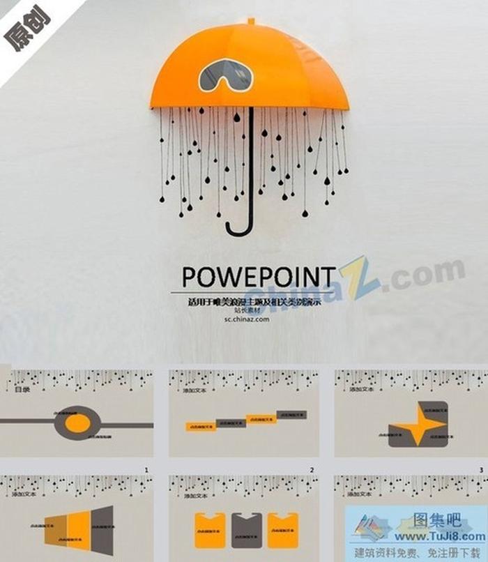 非主流小傘ppt模板