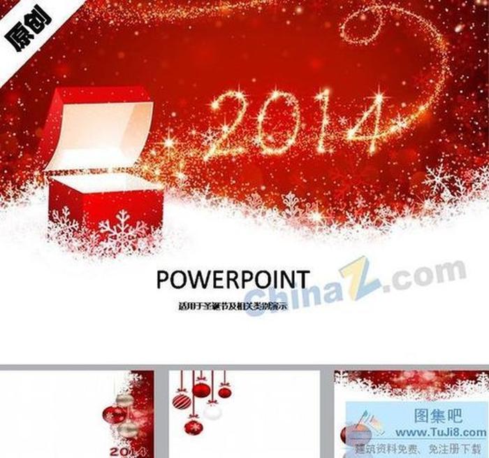 2014圣誕節(jié)ppt背景圖片