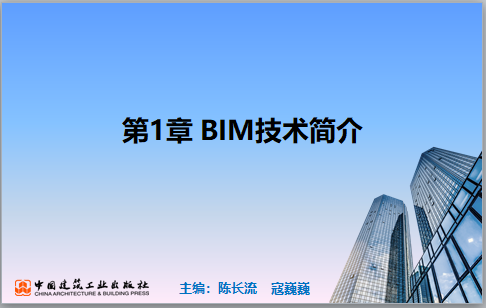 央企內(nèi)部萬元級(jí)BIM培訓(xùn)PPT課件