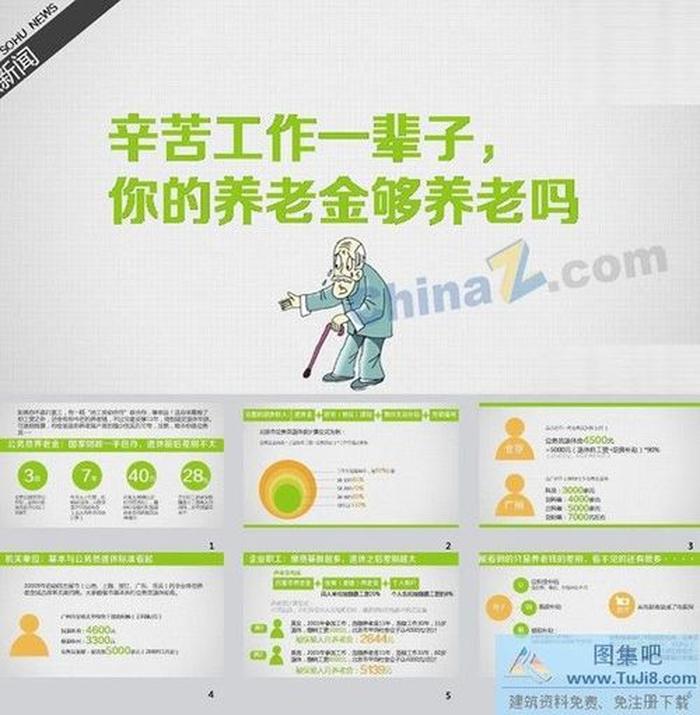 清新配色PPT模板