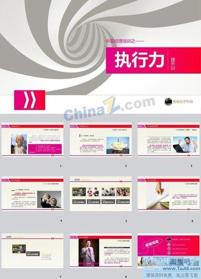 執(zhí)行力管理ppt模板