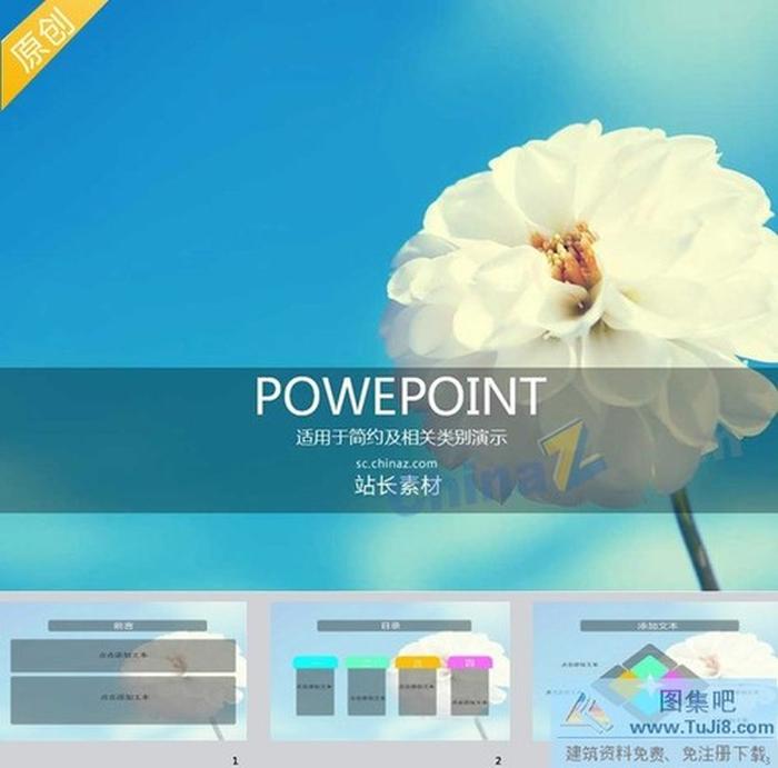 清新花朵PPT背景圖片
