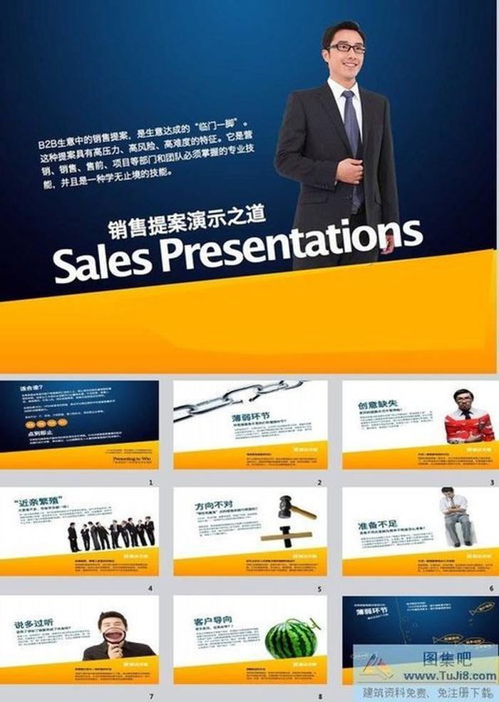 銷售總結(jié)PPT模板