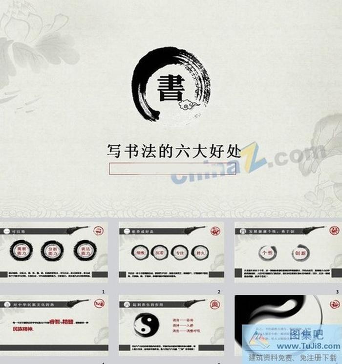 古典水墨PPT模板