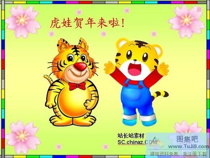 虎年賀卡PPT模板