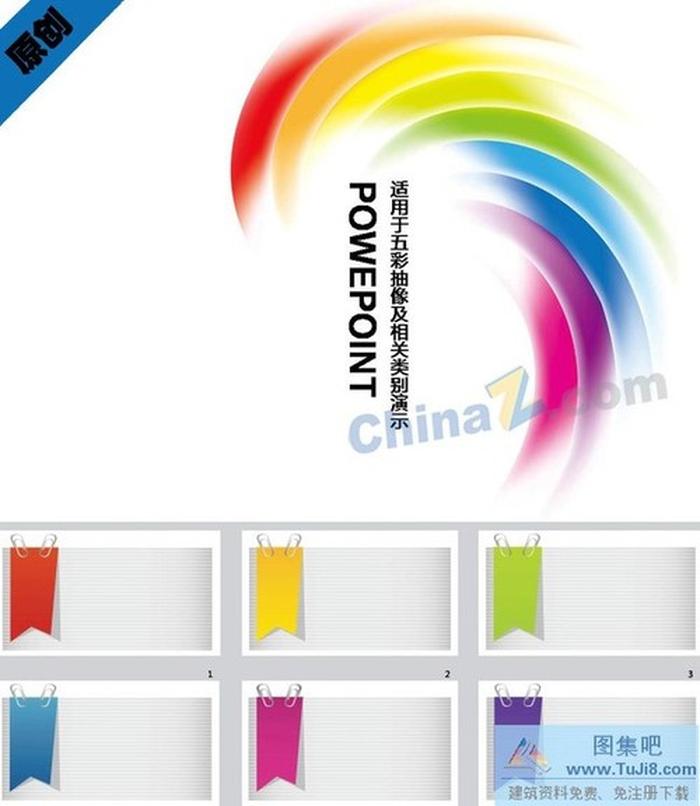 七彩標(biāo)簽ppt背景圖片