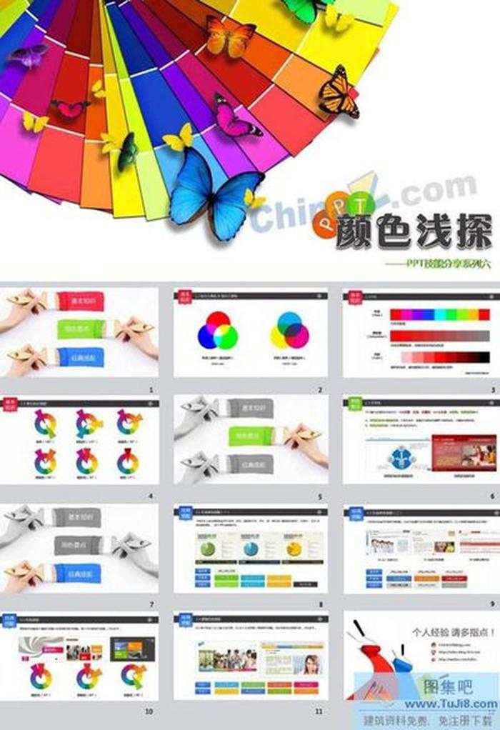 顏色搭配技巧ppt模板