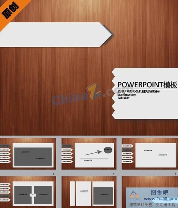 清爽木紋ppt背景圖片