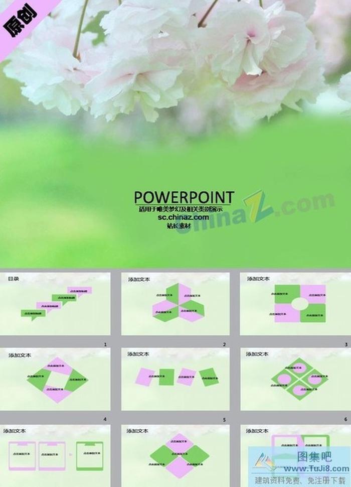 牡丹花ppt模板下載