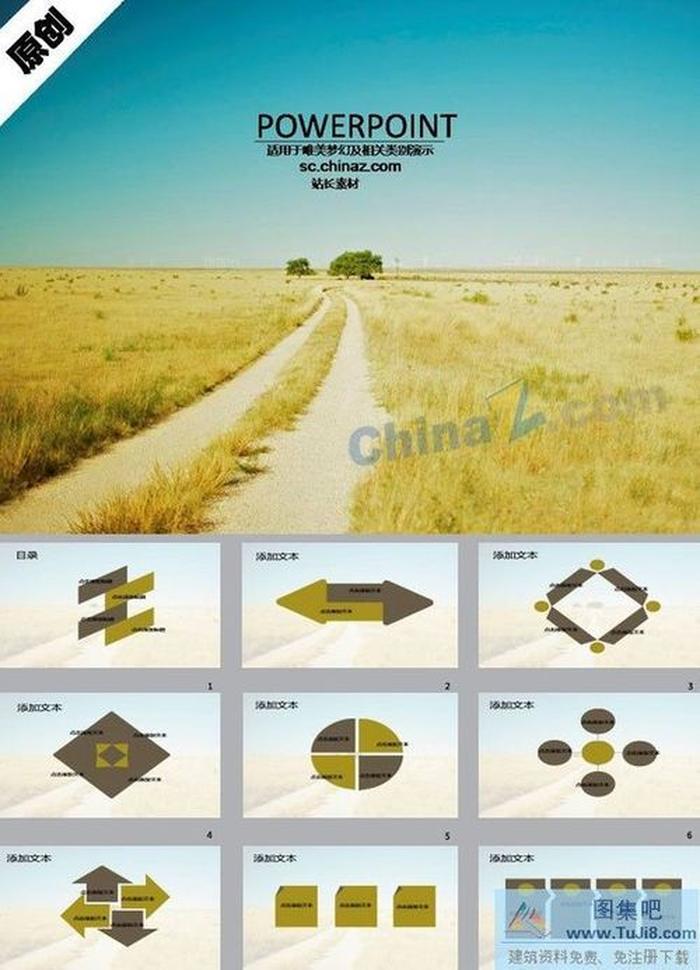 草原風(fēng)光ppt模板下載