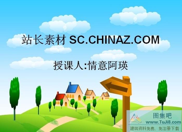 卡通房屋PPT模板