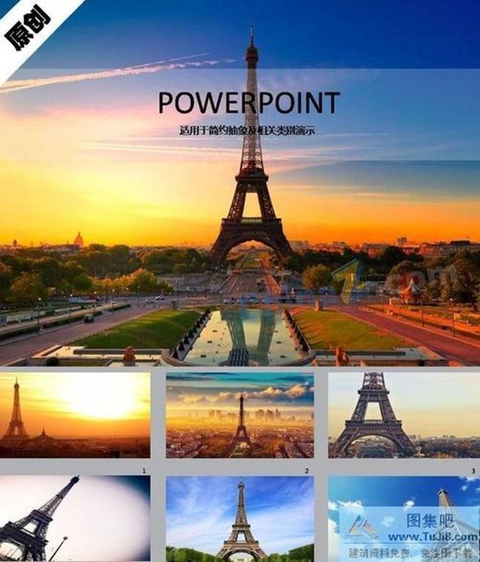 埃菲爾鐵塔ppt背景圖片