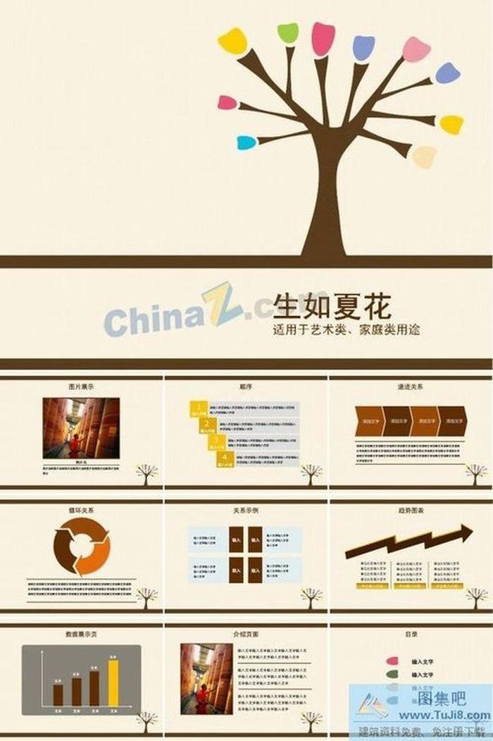 生如夏花ppt模板下載