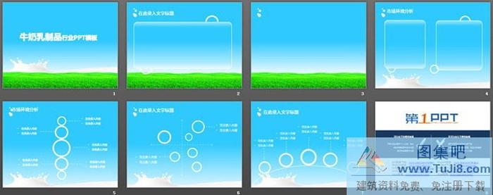 草原牛奶背景的乳制品行業(yè)PPT模板下載