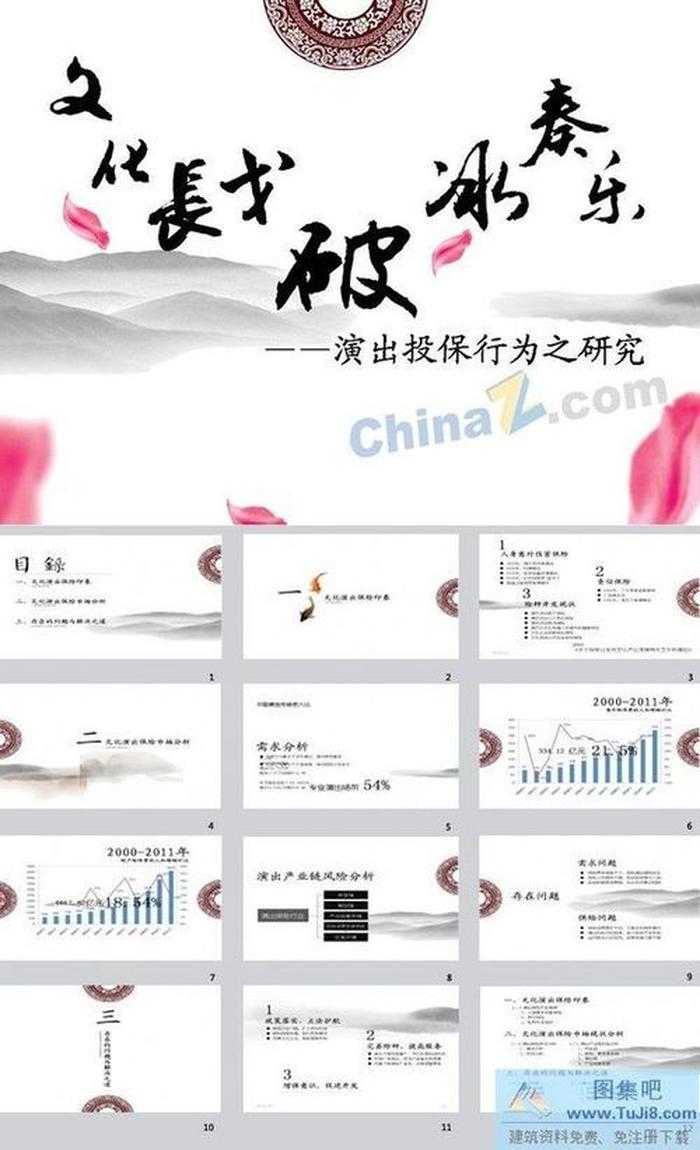 保險行業(yè)ppt模板下載