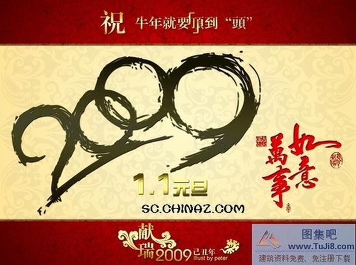 2009新年賀卡PPT模板