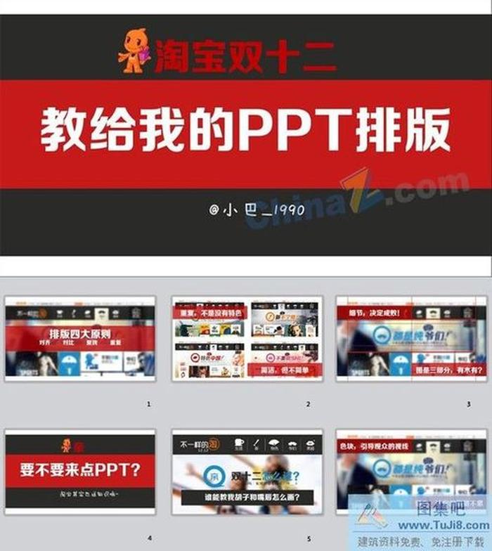 淘寶商務ppt模板