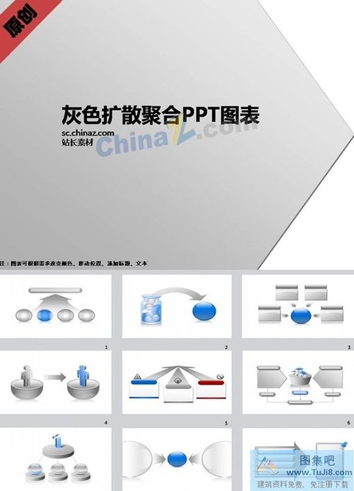 灰色擴(kuò)散聚合PPT圖表下載