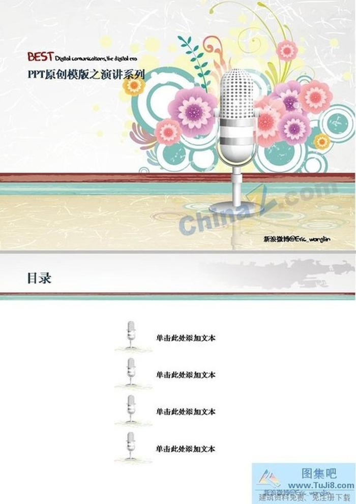 演講ppt模板下載