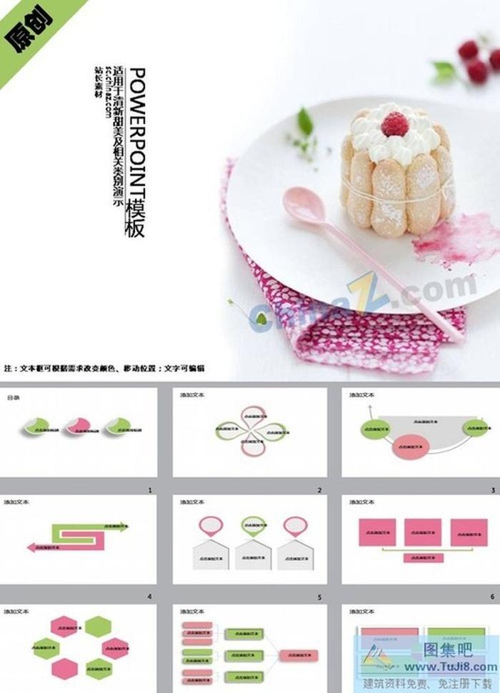 休閑餐飲ppt模板下載