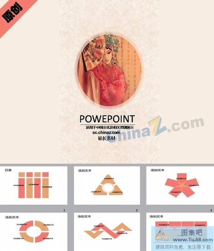 京劇文化ppt模板下載