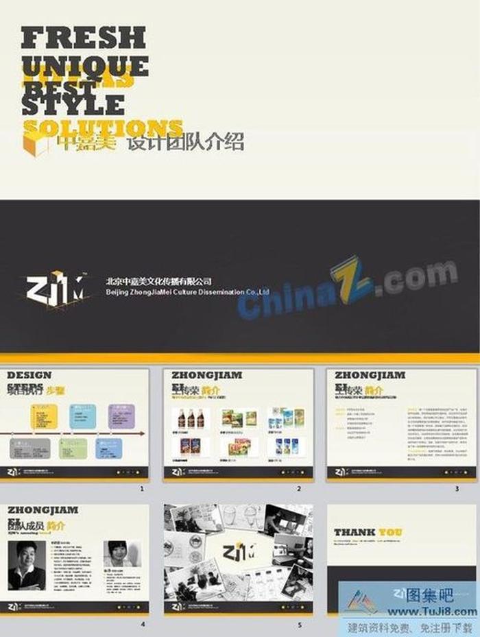 團(tuán)隊簡介pp模板下載