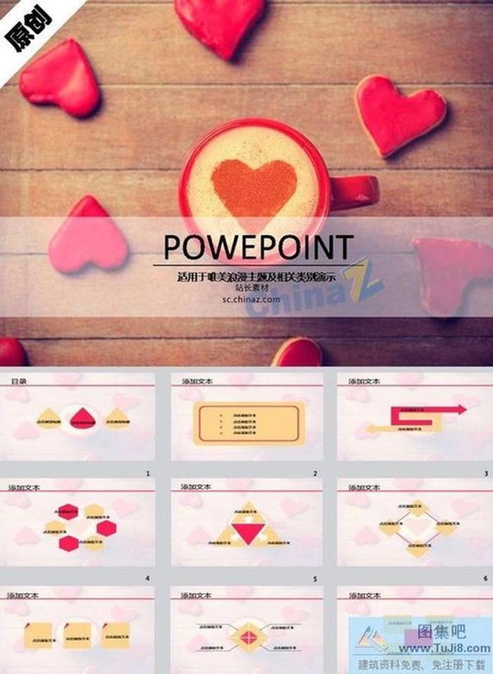 咖啡浪漫心形ppt模板