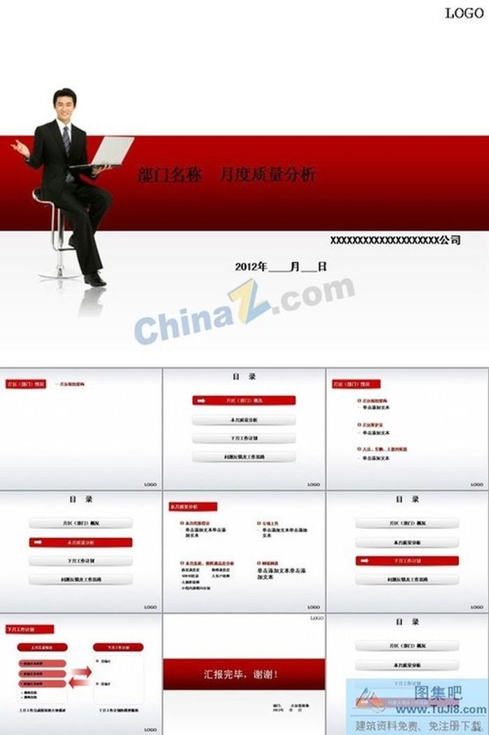 質(zhì)量分析ppt模板下載