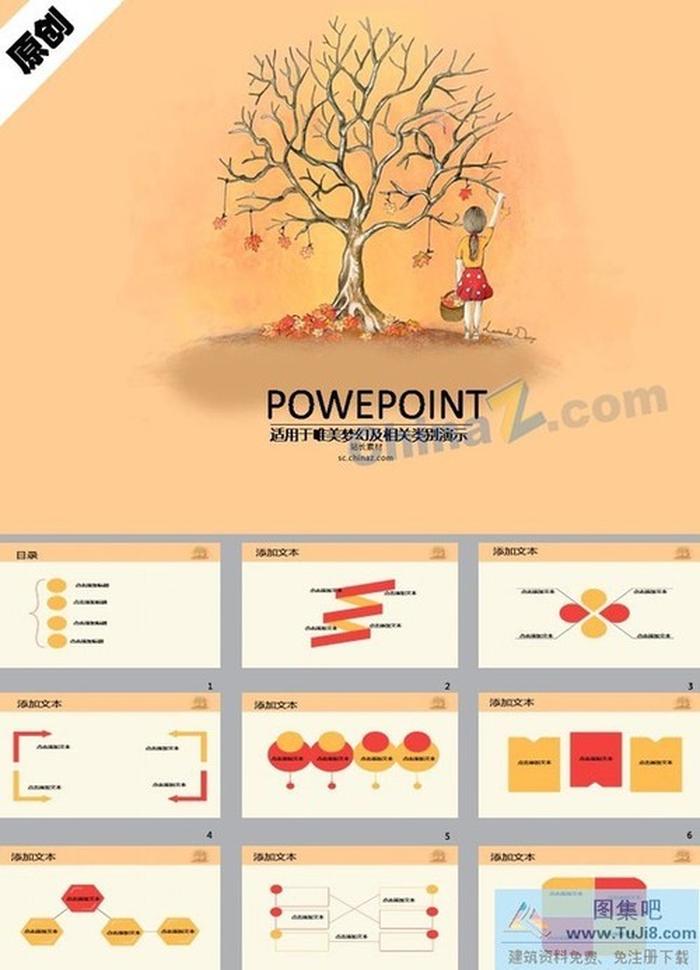 童話插畫(huà)ppt模板下載