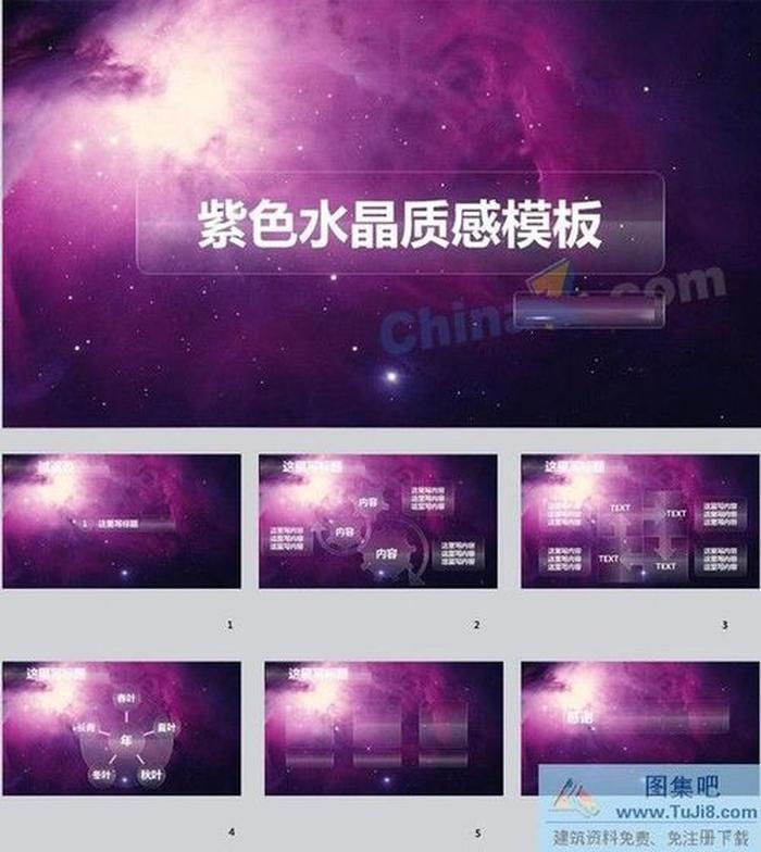 水晶質(zhì)感ppt模板下載